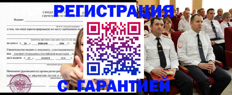 прописка законно в Удачном