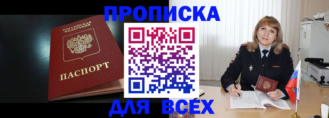 прописка в Удачном