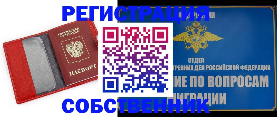 купить прописку в Удачном