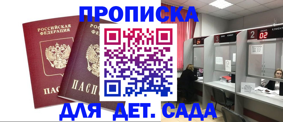временная регистрация купить в Удачном