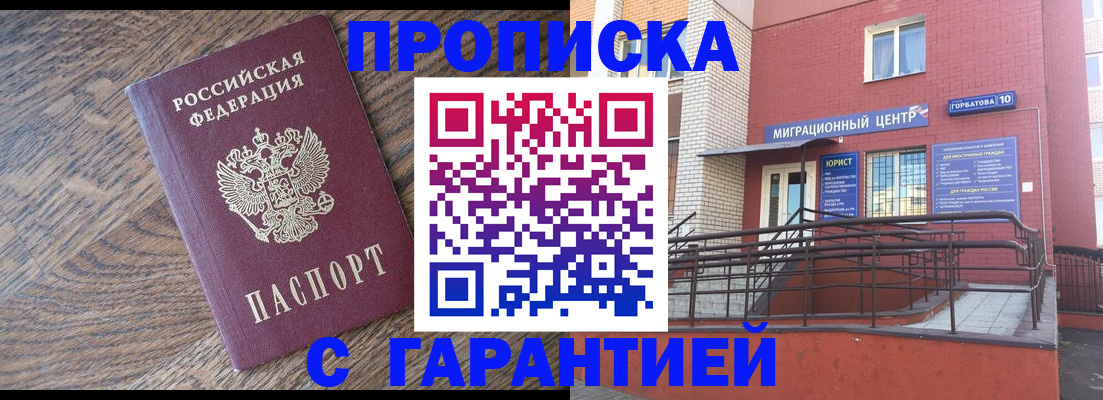 прописка 2025 в Удачном